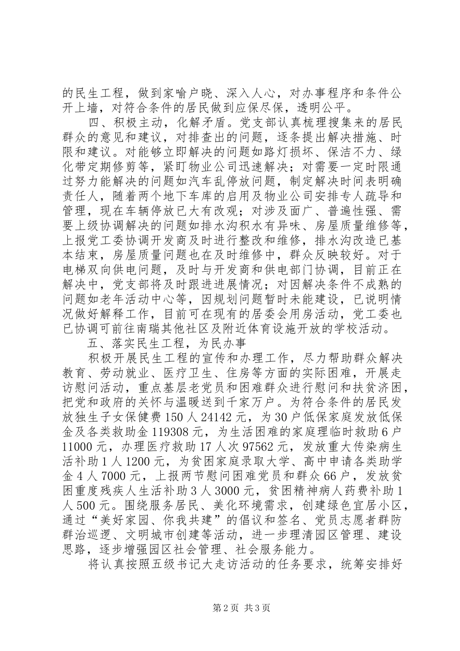 五级书记带头大走访活动总结_第2页