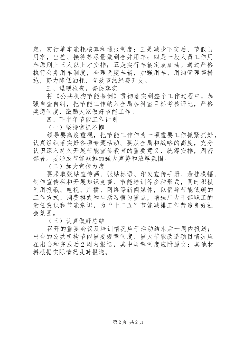 公共机构节能工作总结 (14)_第2页