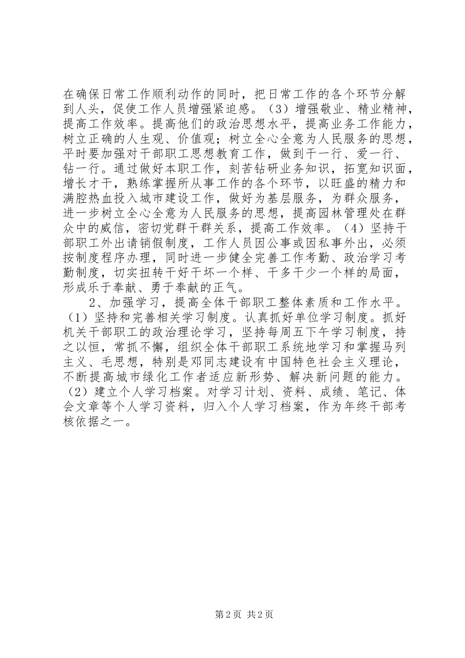 作风整顿教育活动第二阶段工作总结_第2页