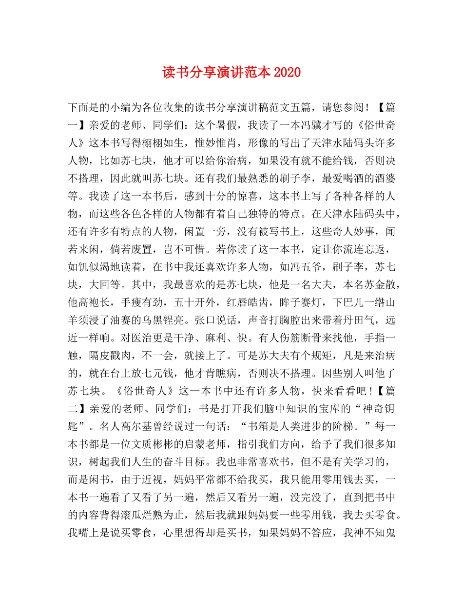 读书分享演讲范本2024 _第1页