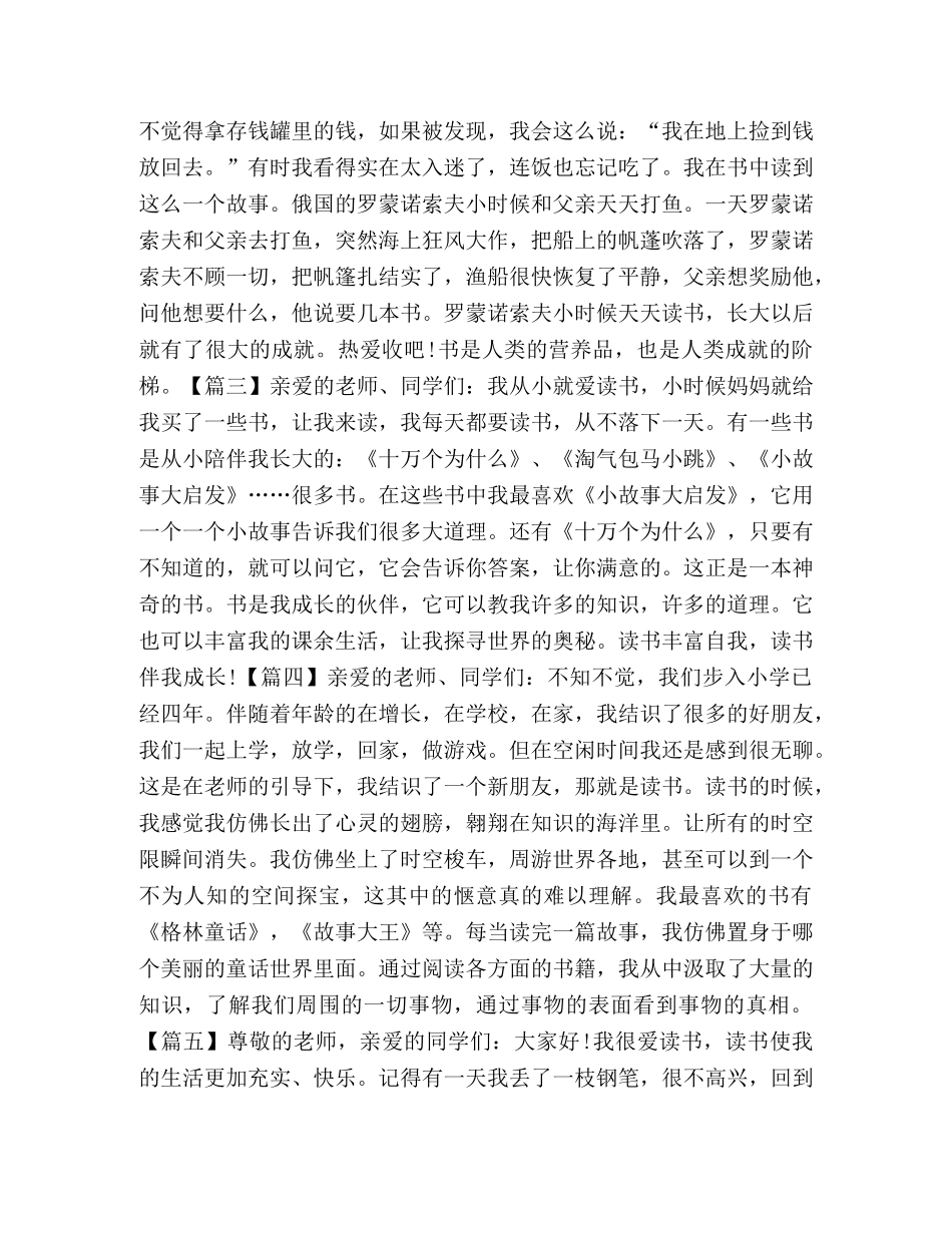 读书分享演讲范本2024 _第2页