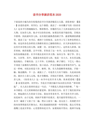 读书分享演讲范本2024 