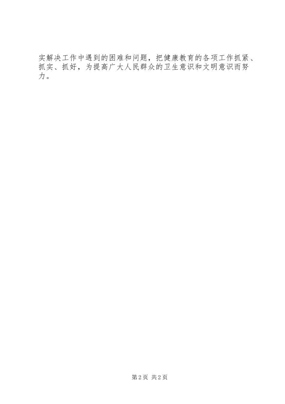 全员健康促进教育工作总结_第2页