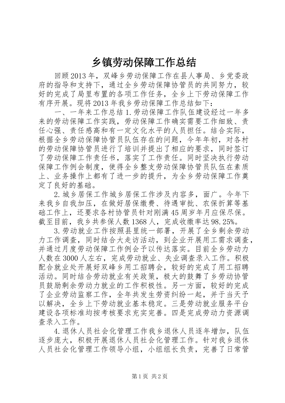 乡镇劳动保障工作总结 (10)_第1页