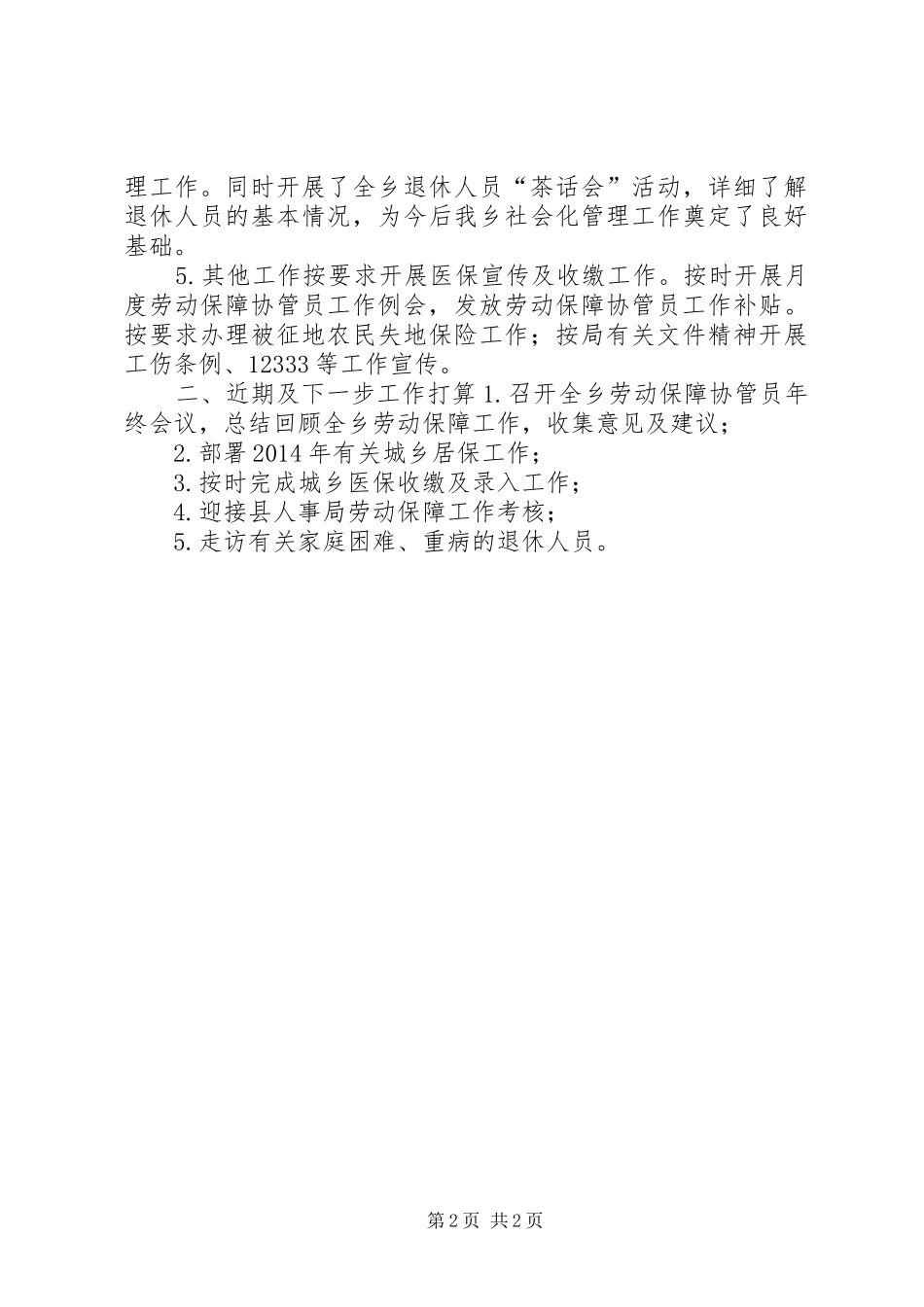 乡镇劳动保障工作总结 (10)_第2页