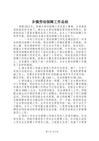 乡镇劳动保障工作总结 (10)