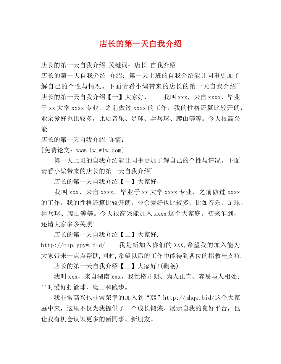 店长的第一天自我介绍 _第1页