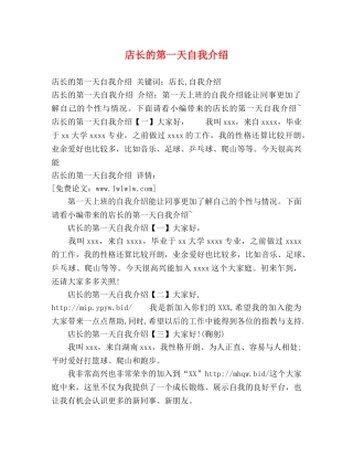 店长的第一天自我介绍 