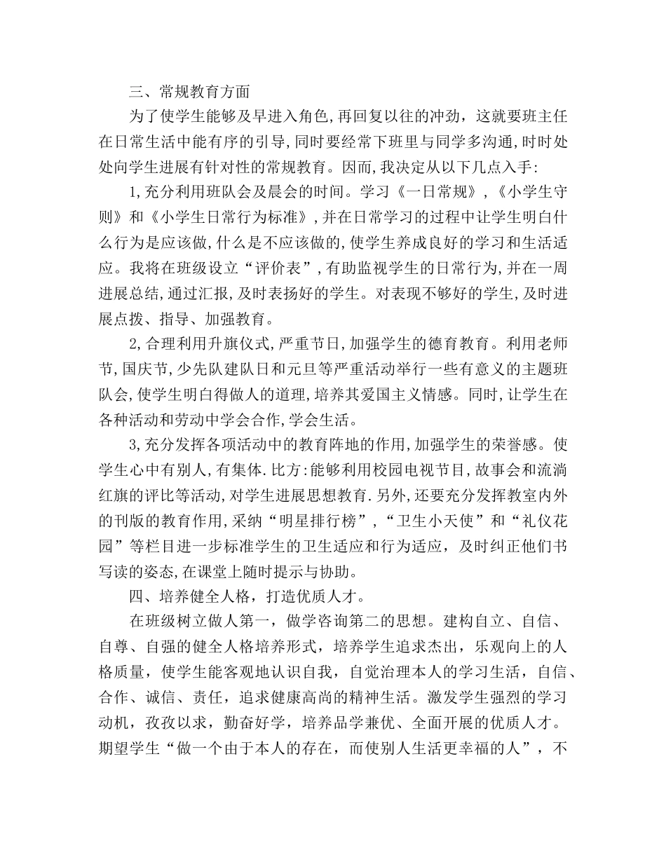 秋季学期班主任工作参考计划大全 _第2页