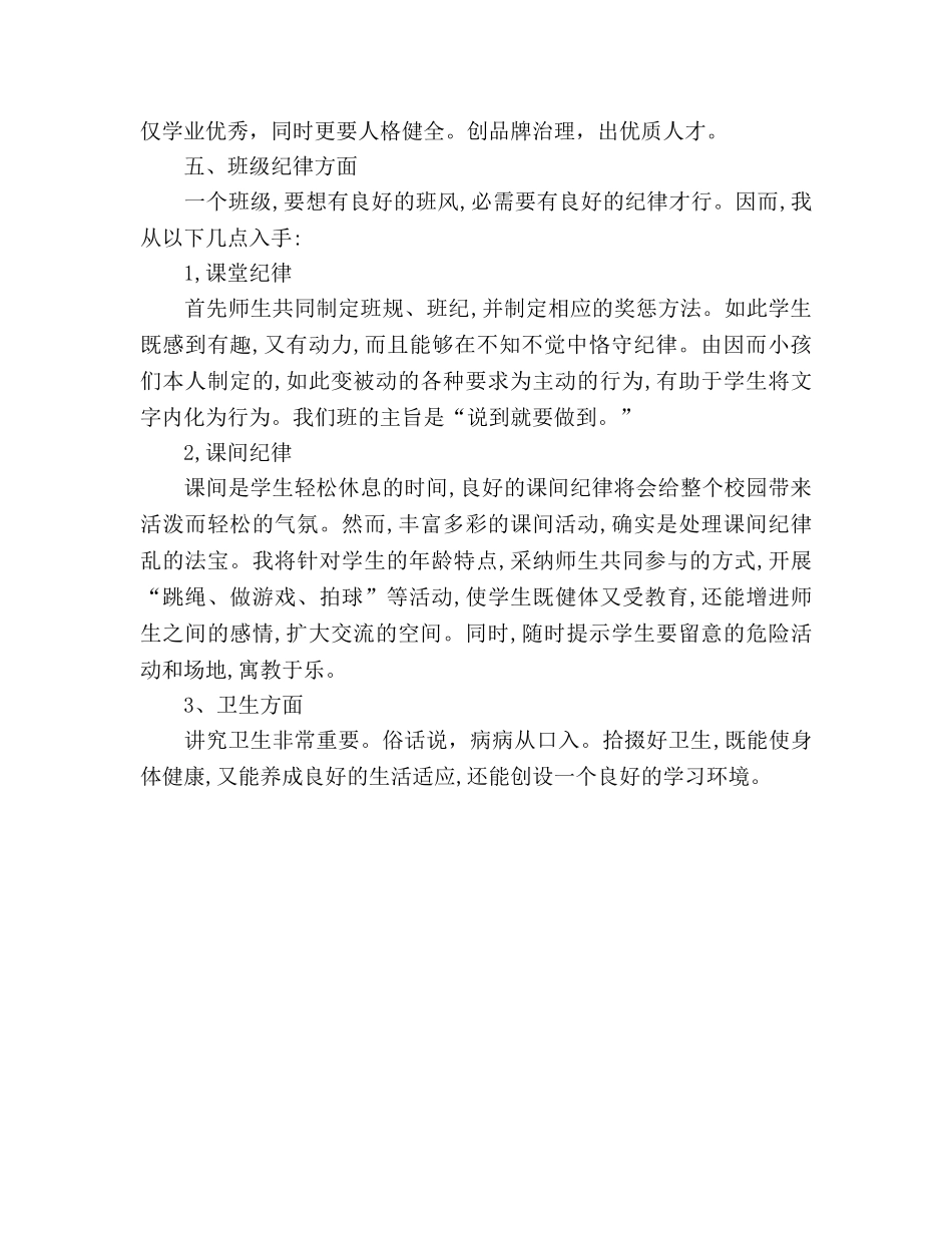 秋季学期班主任工作参考计划大全 _第3页