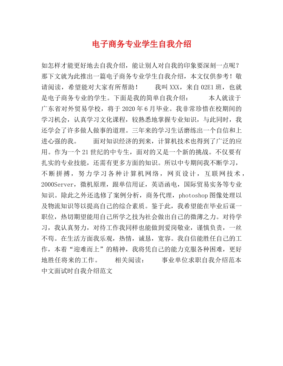 电子商务专业学生自我介绍 _第1页