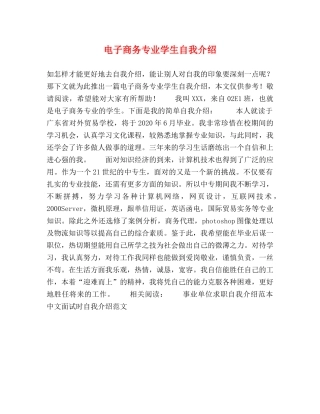 电子商务专业学生自我介绍 