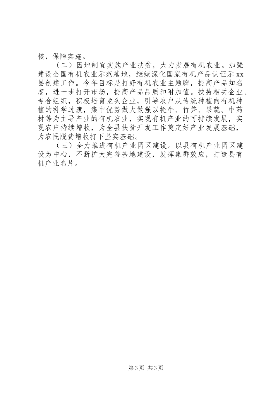 乡镇农业机关年度扶贫工作总结_第3页