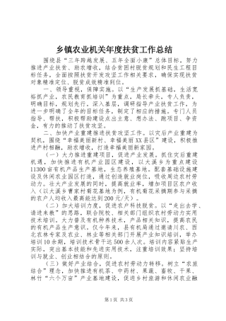 乡镇农业机关年度扶贫工作总结