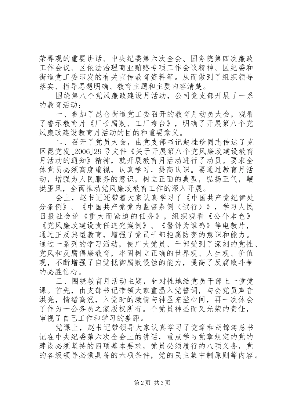 公司党风廉政教育月活动的工作总结_第2页
