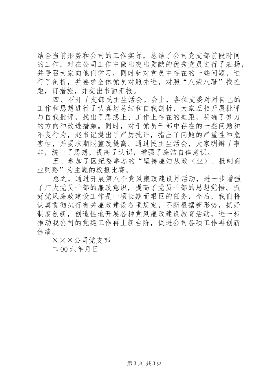 公司党风廉政教育月活动的工作总结_第3页