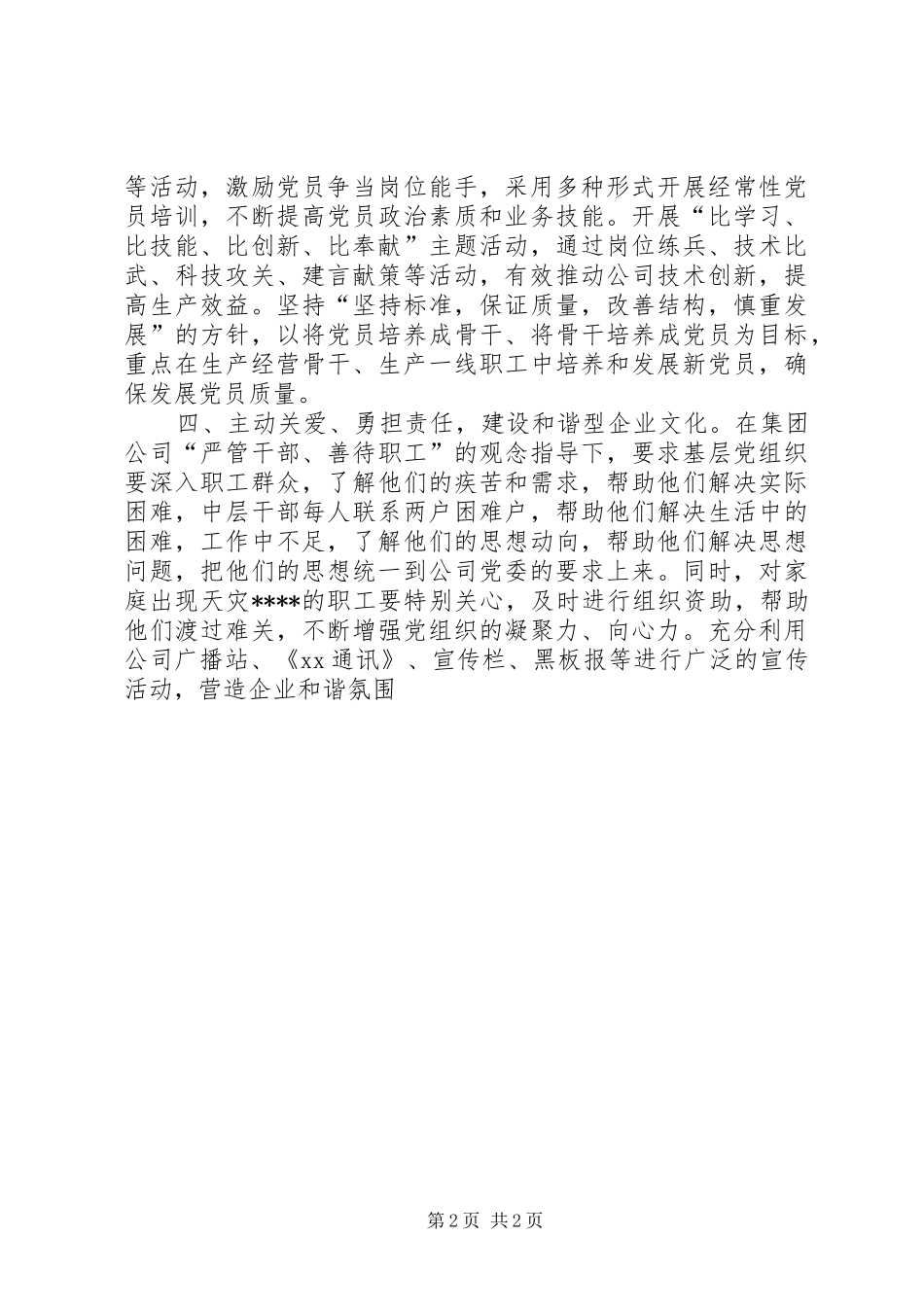 公司党委党建工作总结_第2页