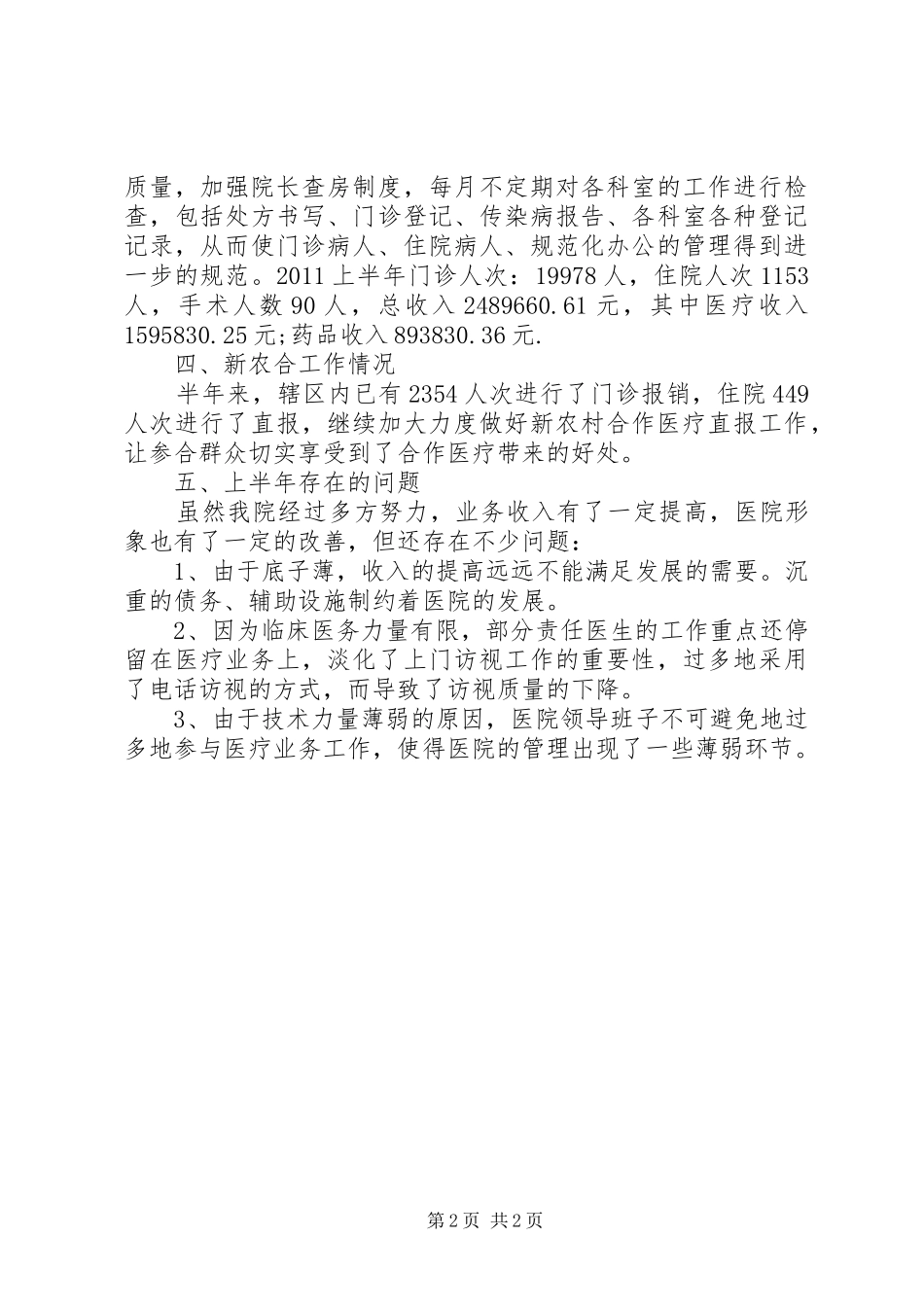中心卫生院工作总结范文_第2页