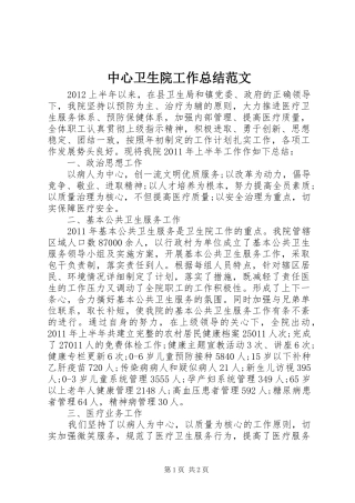 中心卫生院工作总结范文