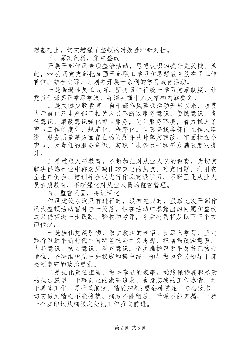 作风大整顿活动总结_第2页