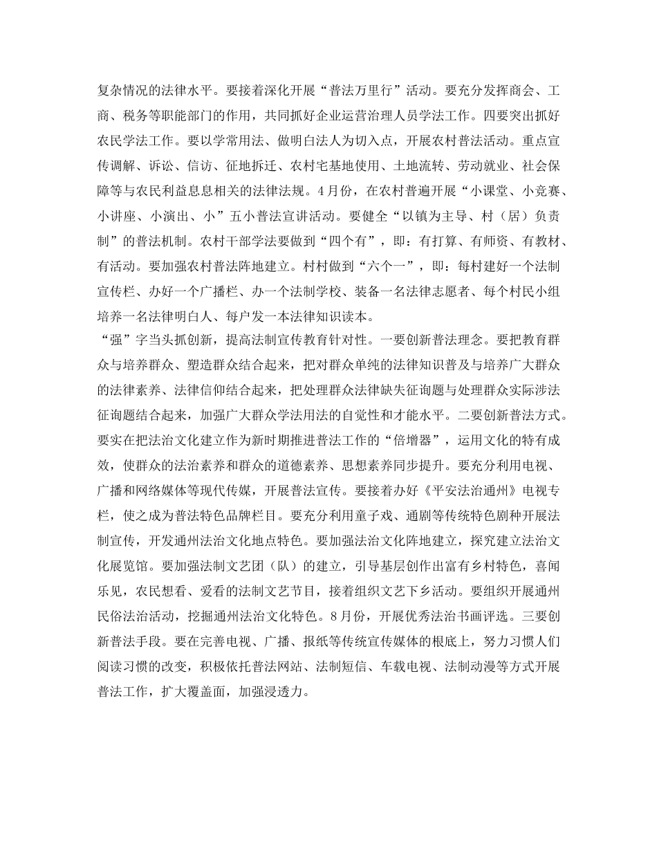 市司法行政工作参考计划 _第2页