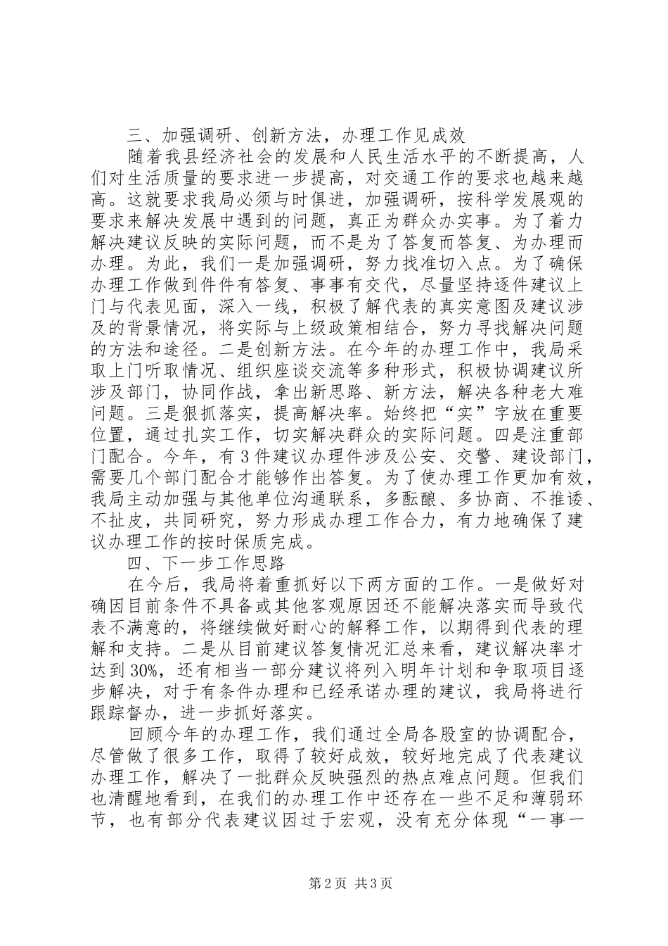 交通局人大代表建议办理回复情况总结_第2页