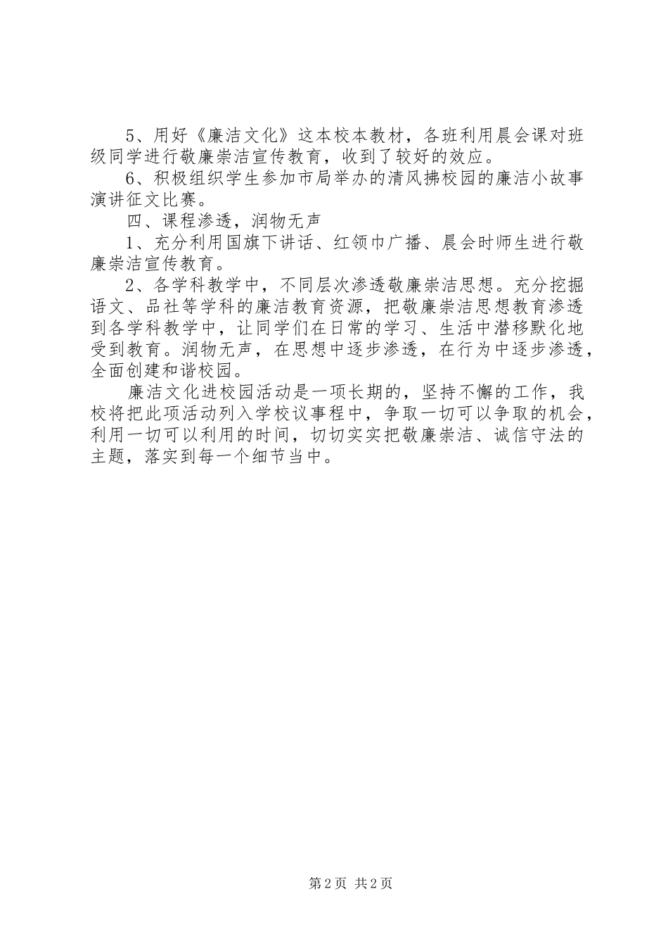 中心小学“廉洁文化进校园”工作总结_第2页