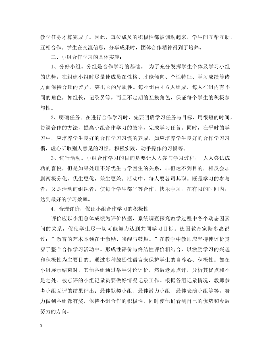 数学小组合作学习心得体会 _第3页
