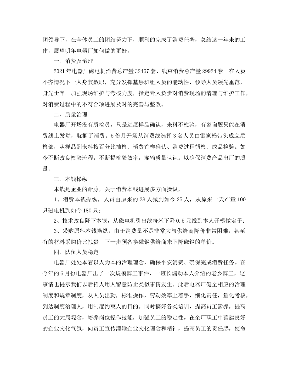 电子厂员工2024年终工作参考总结范文【5篇】 _第3页