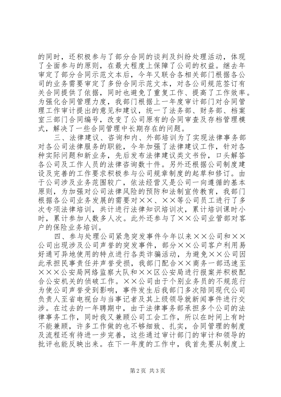 企业法律事务人员工作总结_第2页