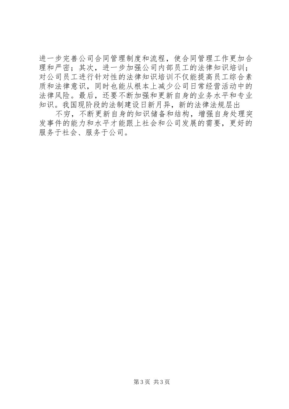企业法律事务人员工作总结_第3页