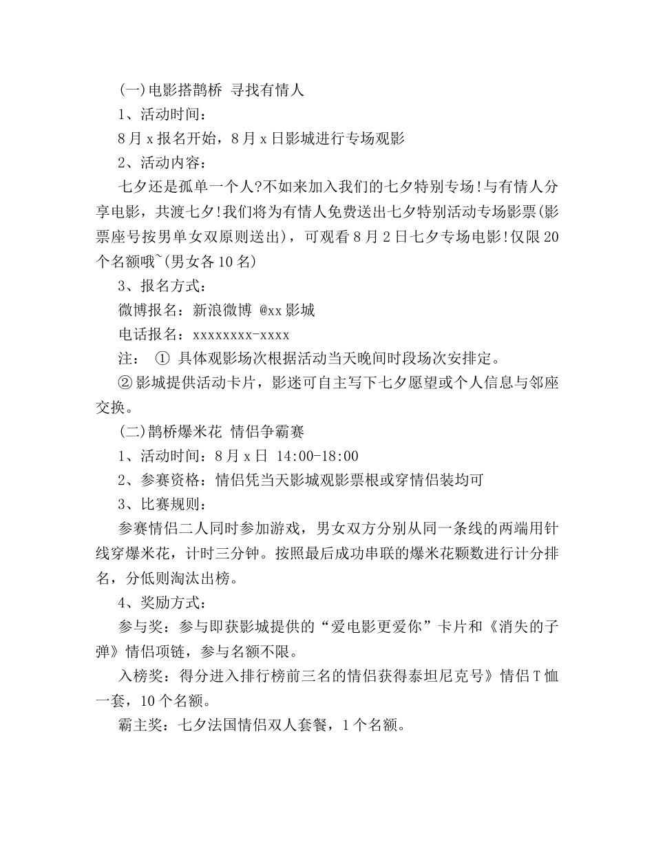 电影院喜迎七夕节的活动策划方案样本参考 _第2页