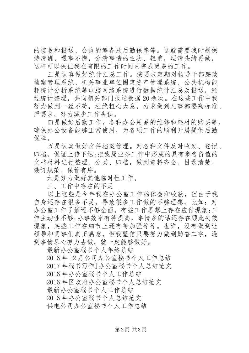 上半年办公室秘书个人工作总结_第2页