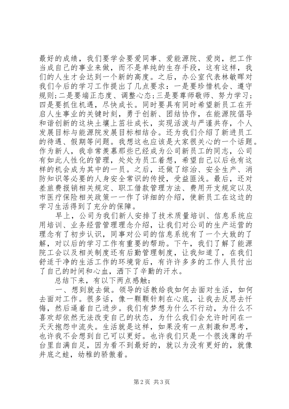 上岗培训总结范文_第2页