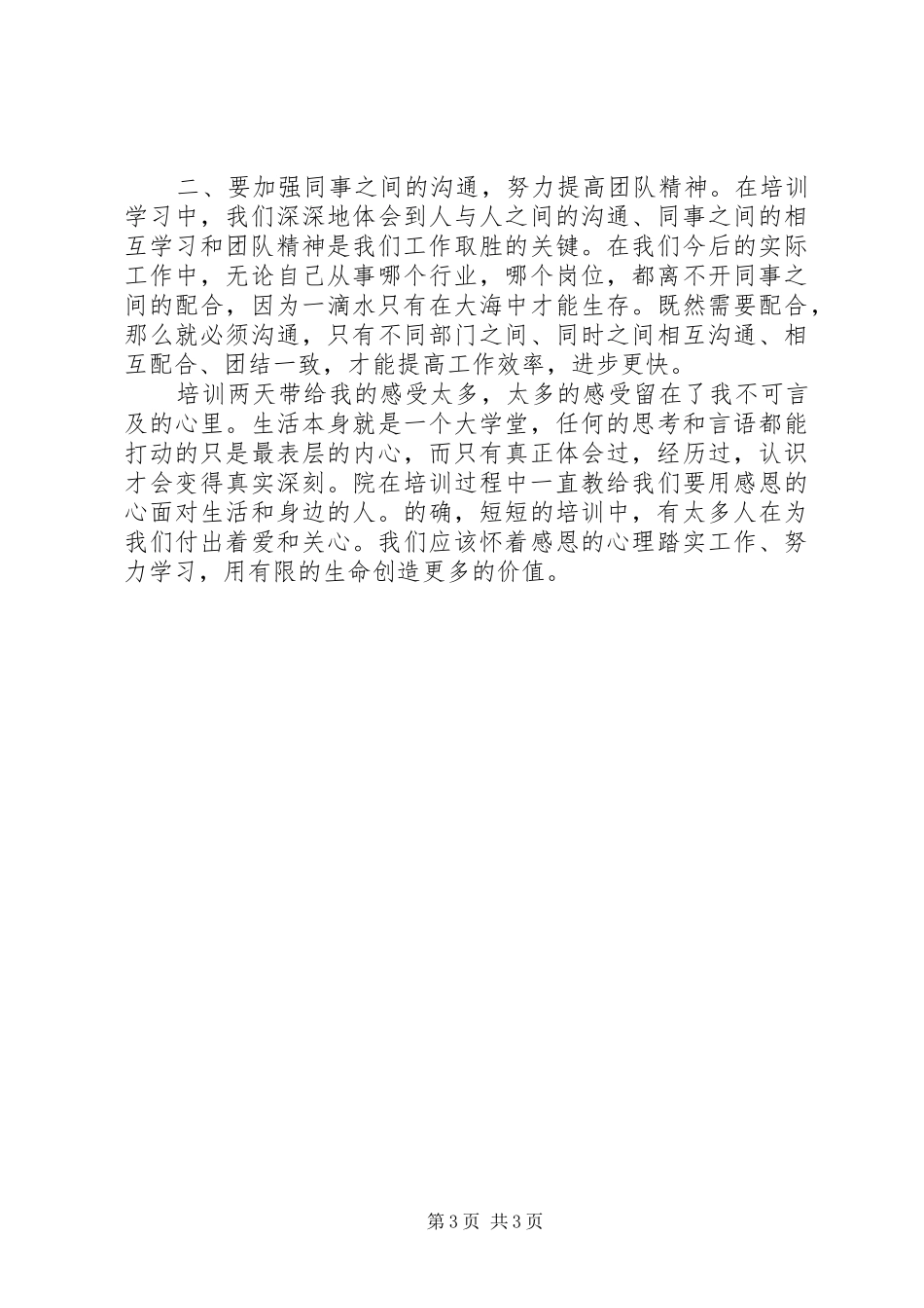 上岗培训总结范文_第3页