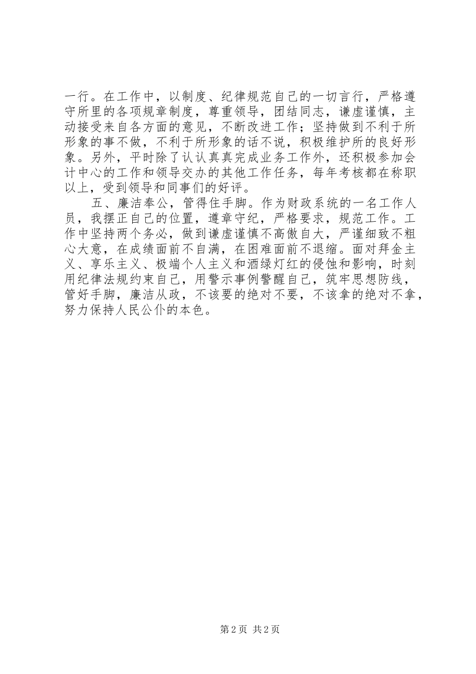 乡镇财政所工作人员XX年个人工作总结_第2页