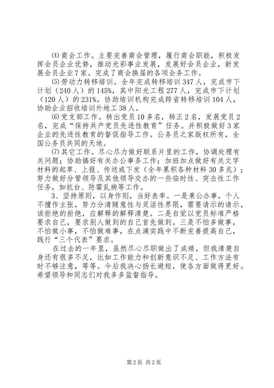 个人工作总结(工商联)_第2页