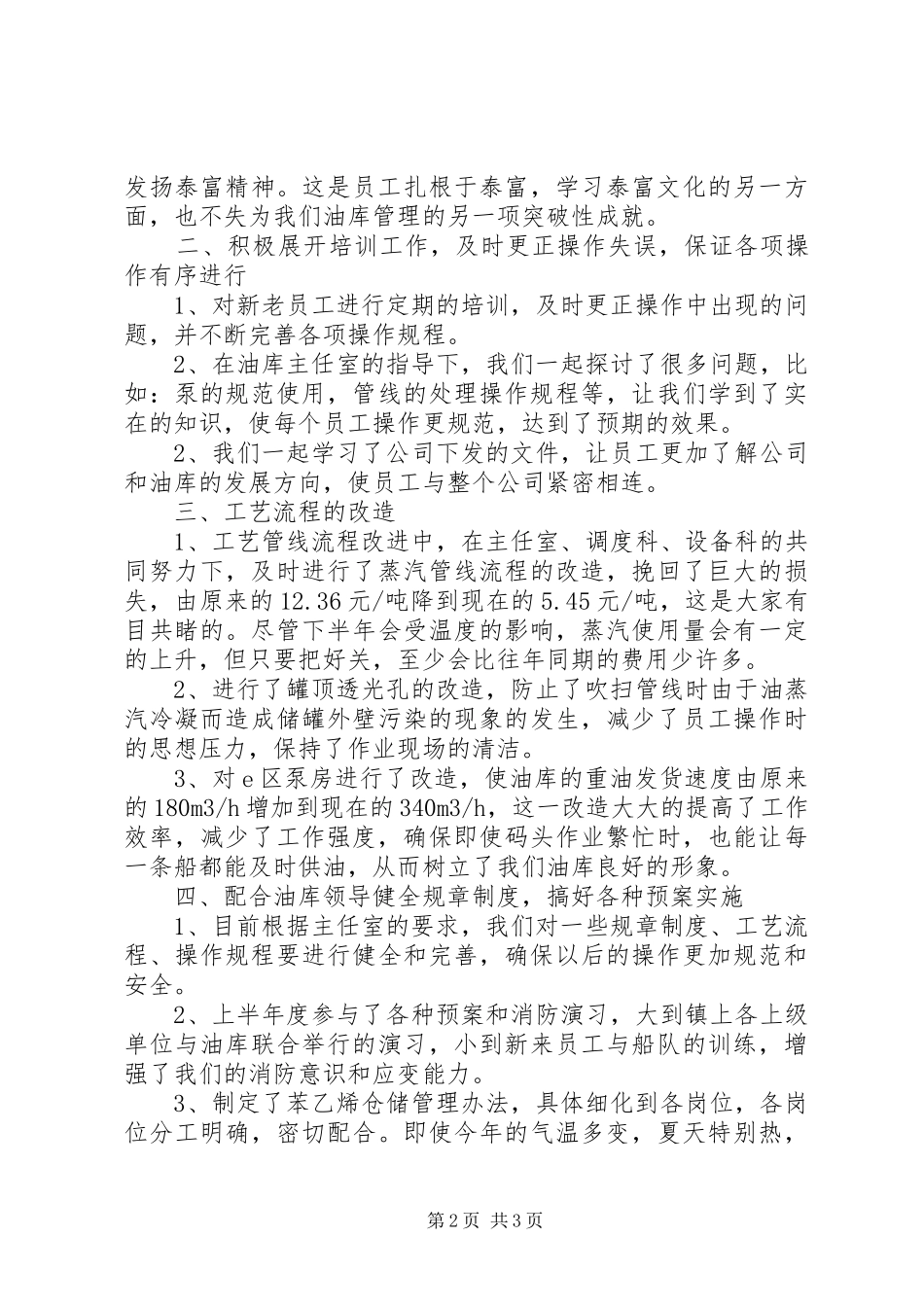 上半年度工作总结的报告_第2页