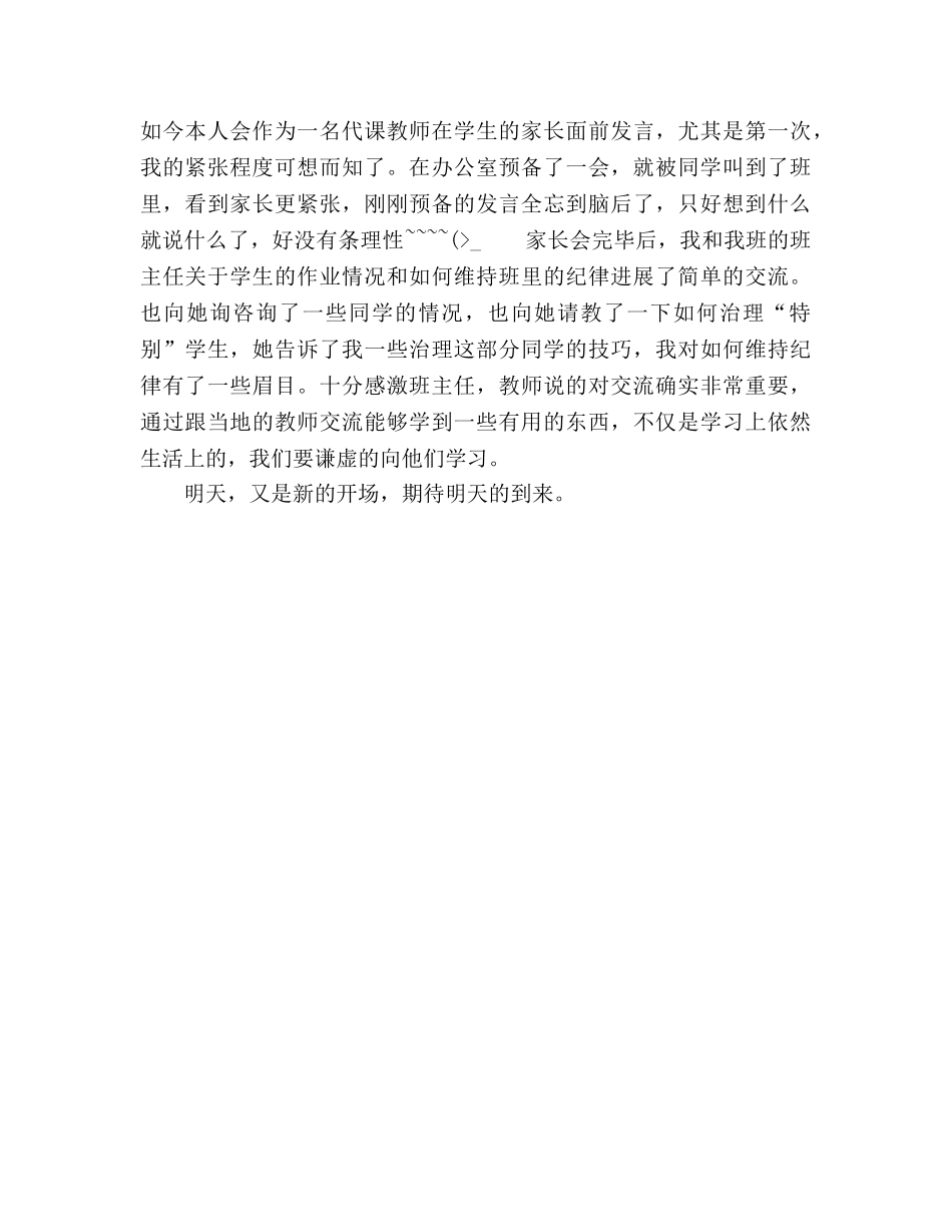 第七周工作参考总结（通用） _第2页