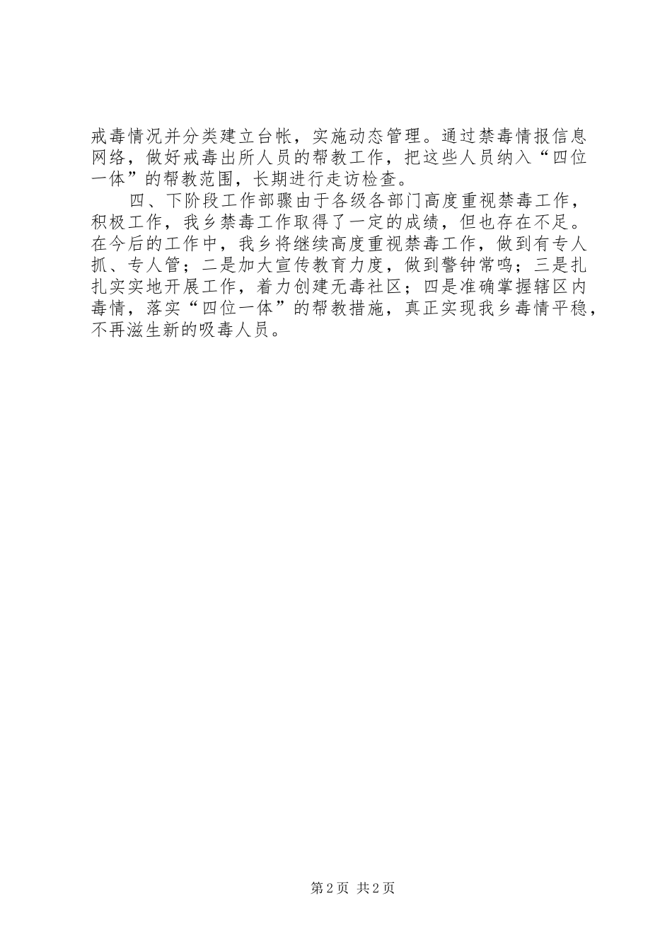 乡禁毒工作总结_第2页