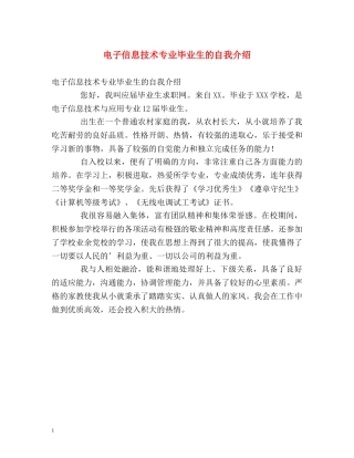 电子信息技术专业毕业生的自我介绍 