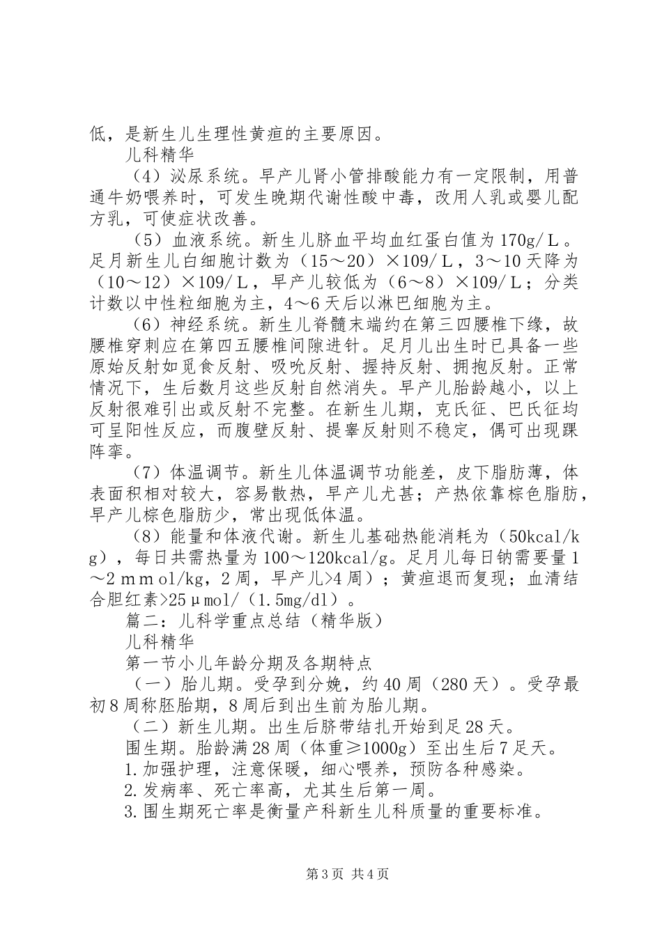 儿科学重点总结_第3页