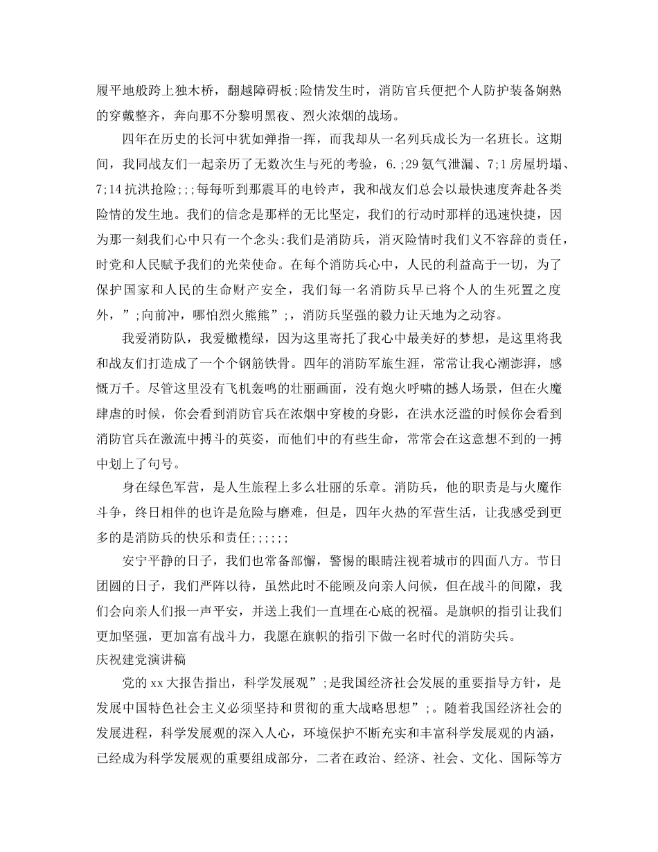 2024庆祝建党演讲稿(4篇) _第2页