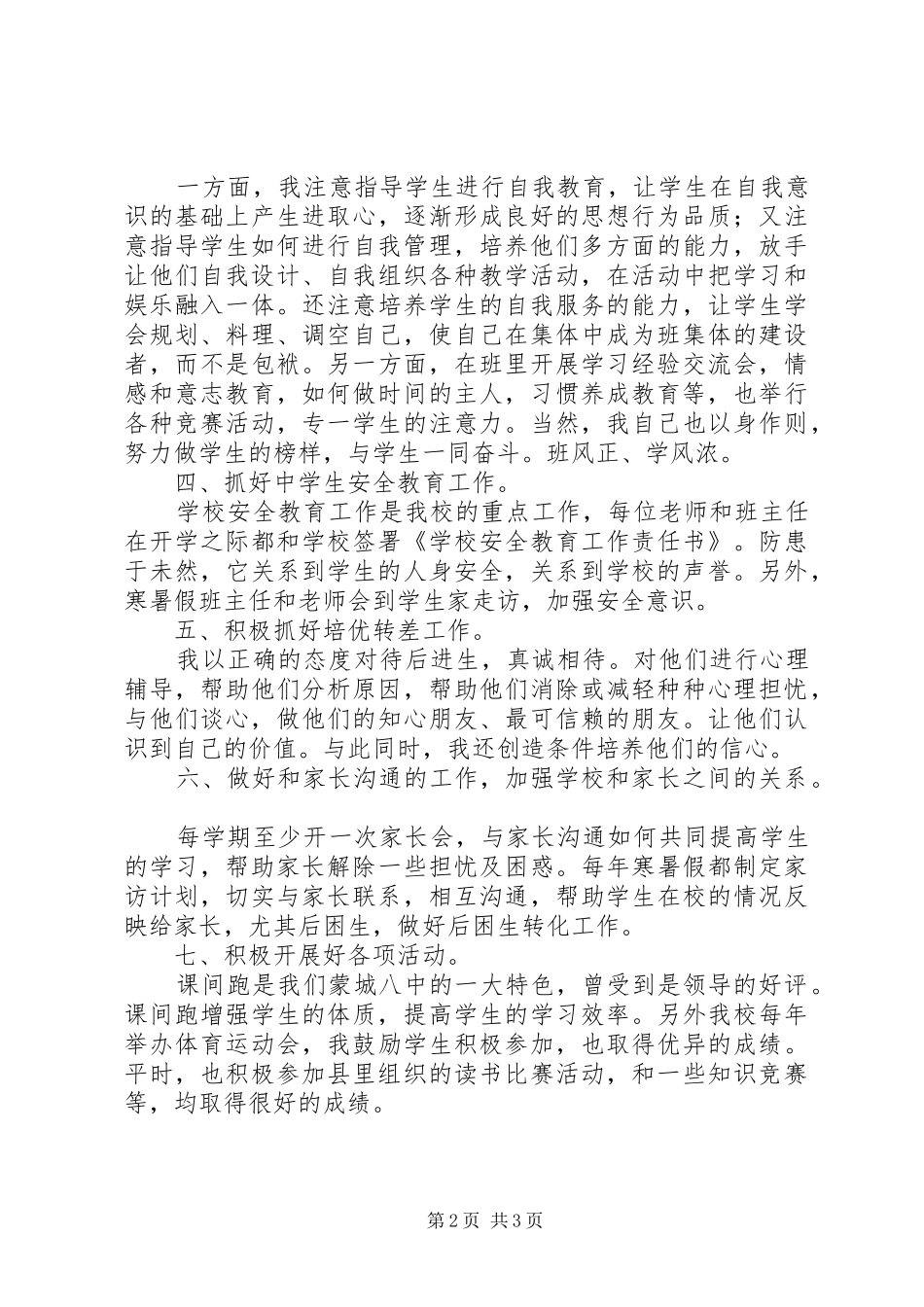 中学德育教育工作总结_第2页