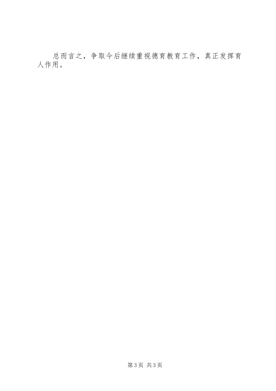 中学德育教育工作总结_第3页