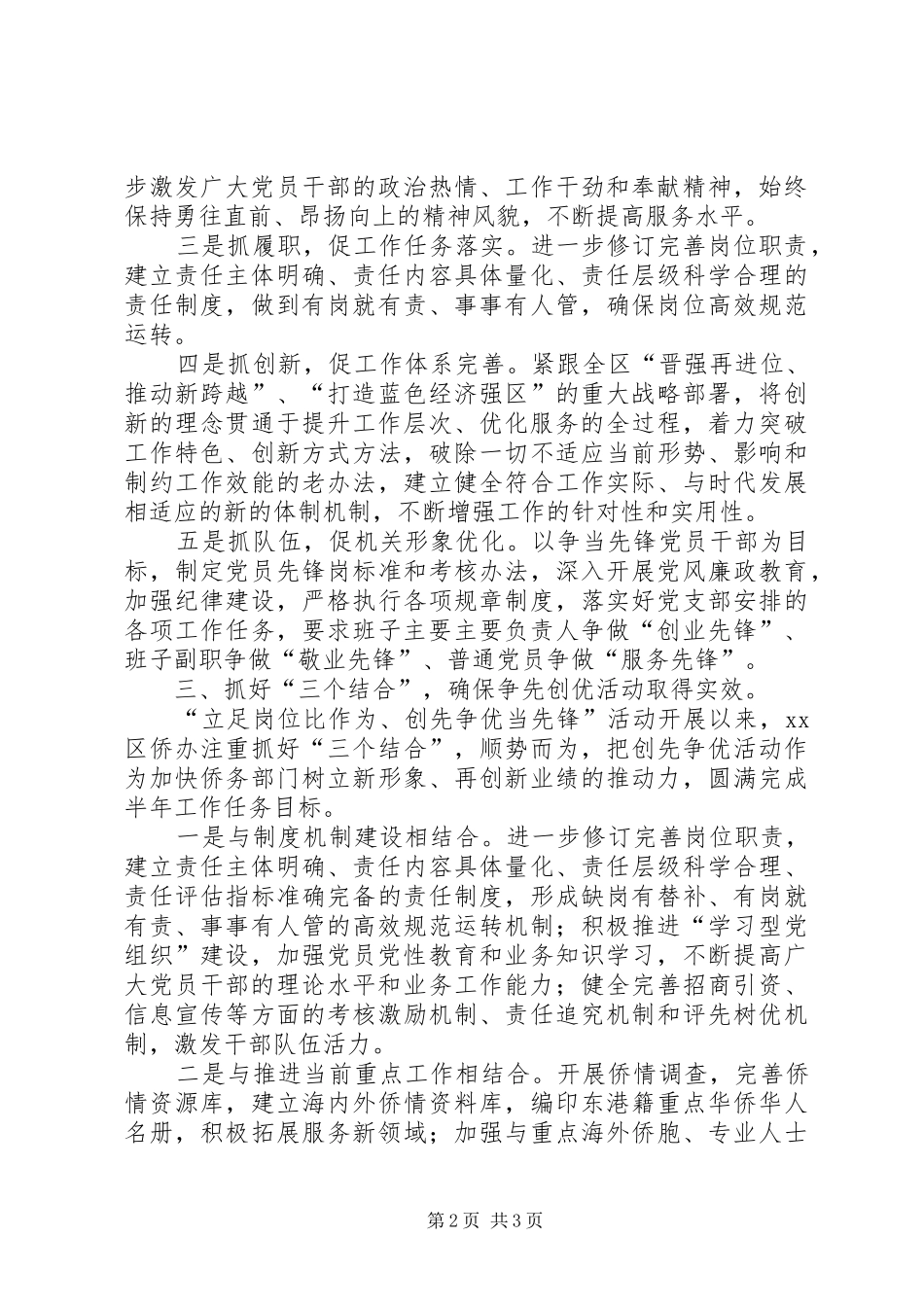 侨办创先争优活动总结_第2页