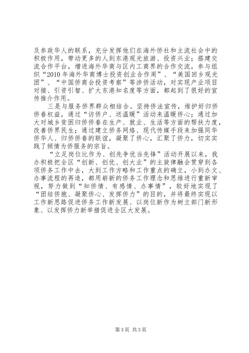 侨办创先争优活动总结_第3页