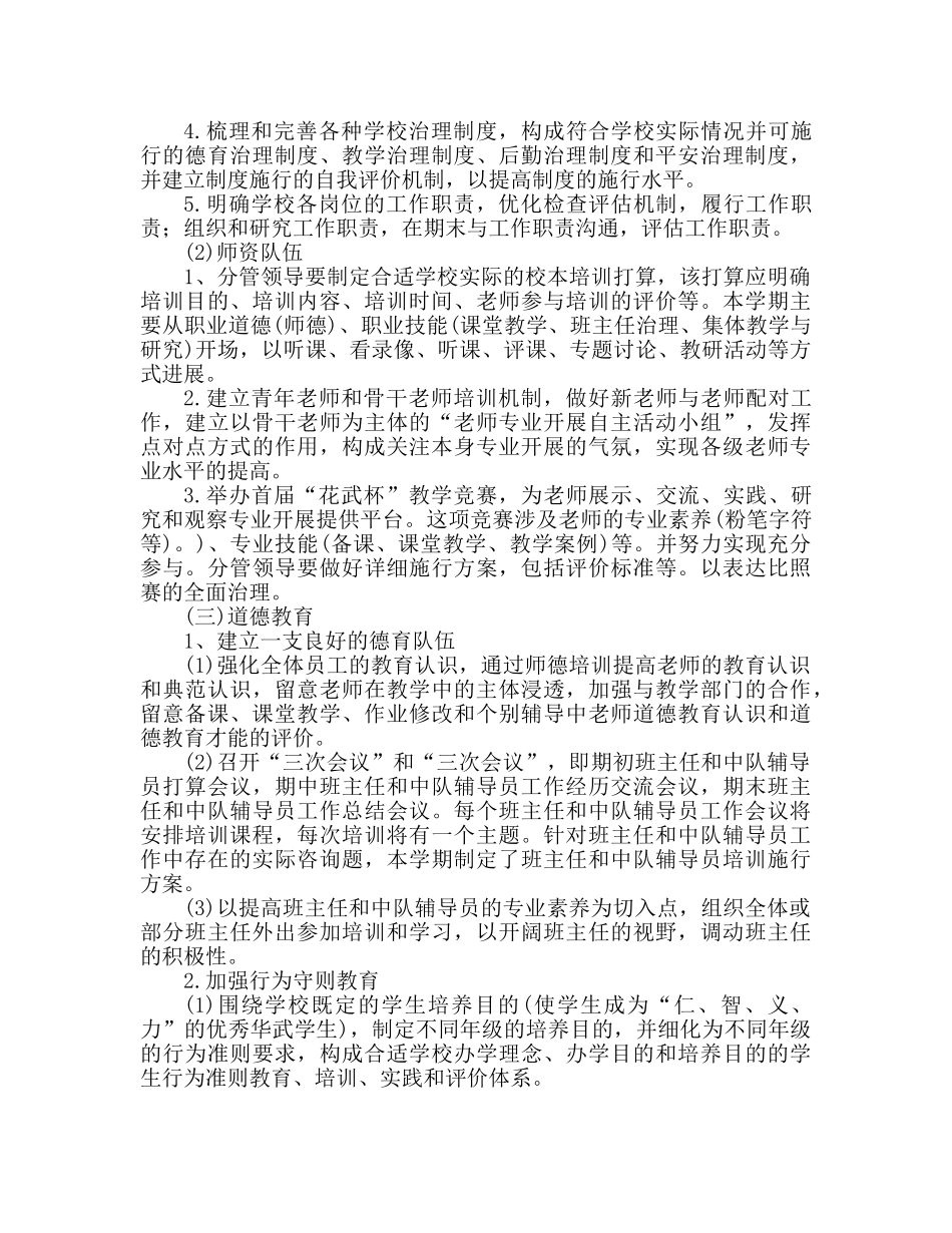 民办培训学校工作参考计划范文 _第3页