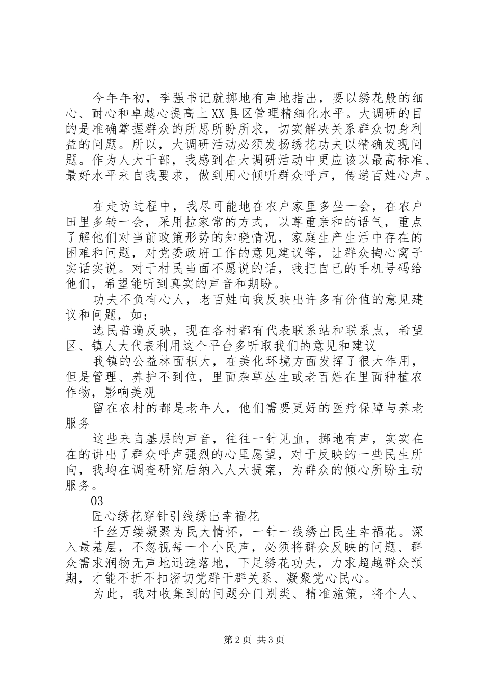 乡镇领导大调研工作总结_第2页