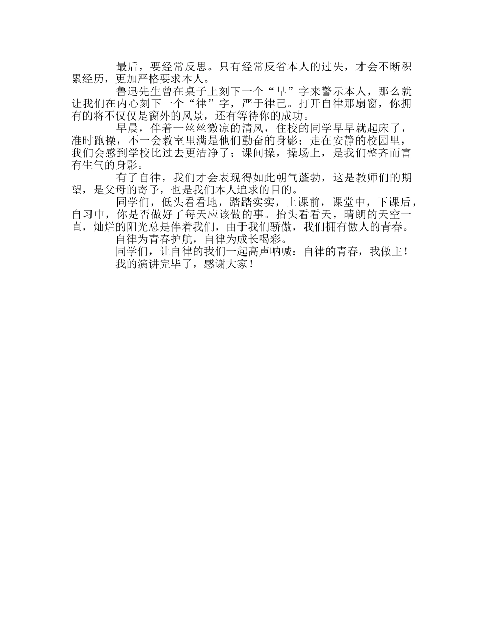 高中第十二周参考发言稿 _第2页